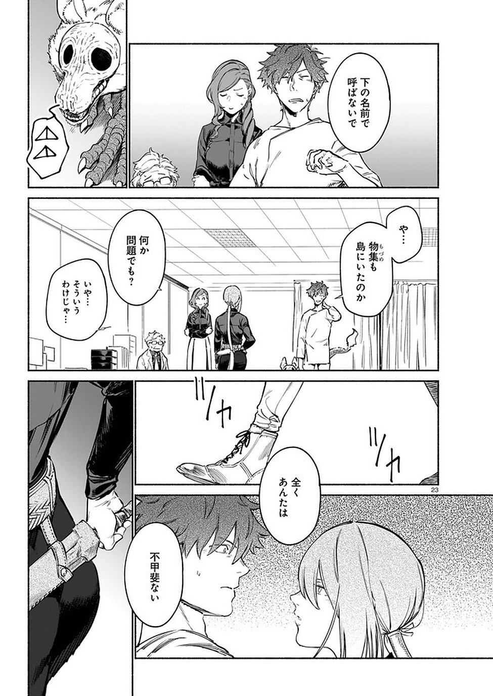 CHINGOCHOU FUTSURYOUKYOKU UKEIKA Chapter 5 - Page 23