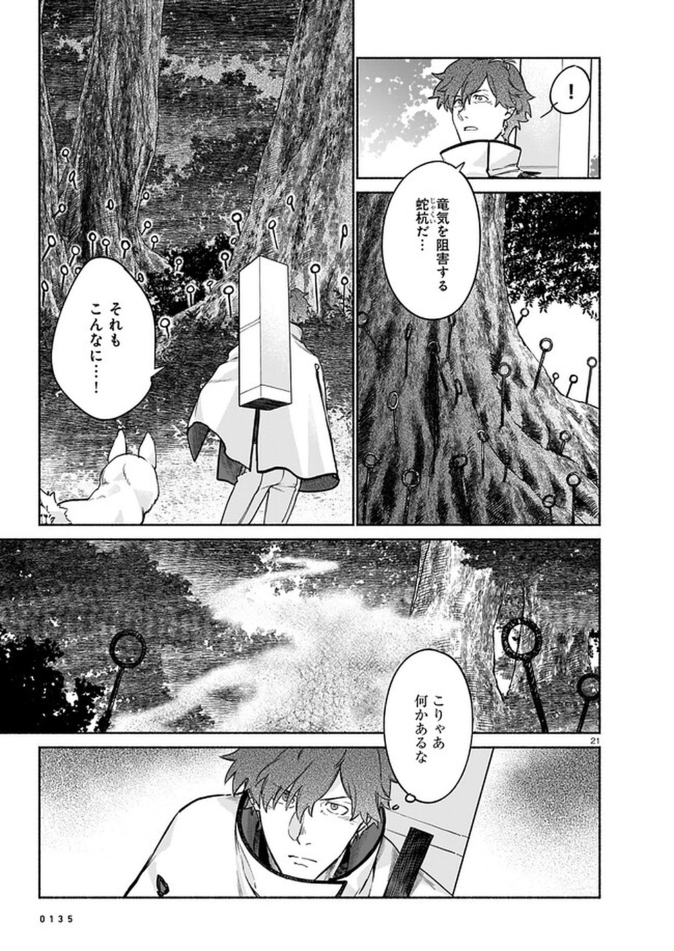CHINGOCHOU FUTSURYOUKYOKU UKEIKA Chapter 3 - Page 21