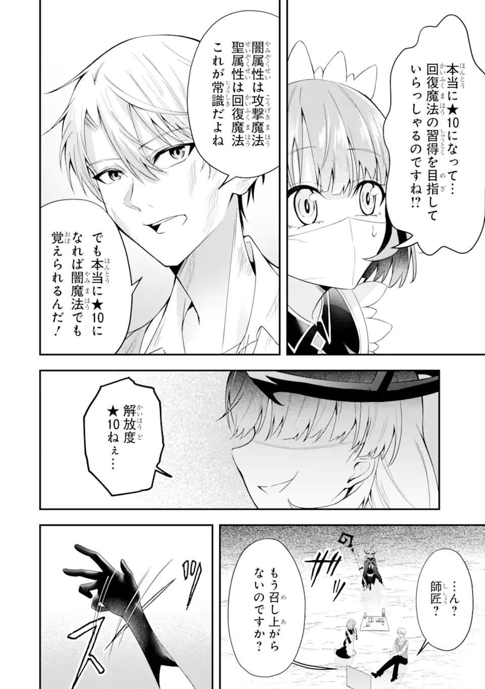 SHOKEI FLAG NO AKUYAKU KIZOKU NI TENSEI SHITA GA, SHINITAKU NAI NODE YAMIMAHOU WO KIWAMETE HEROINE TACHI WO SUKUIMASU Chapter 1.2 page 21 - nihonkuni.com