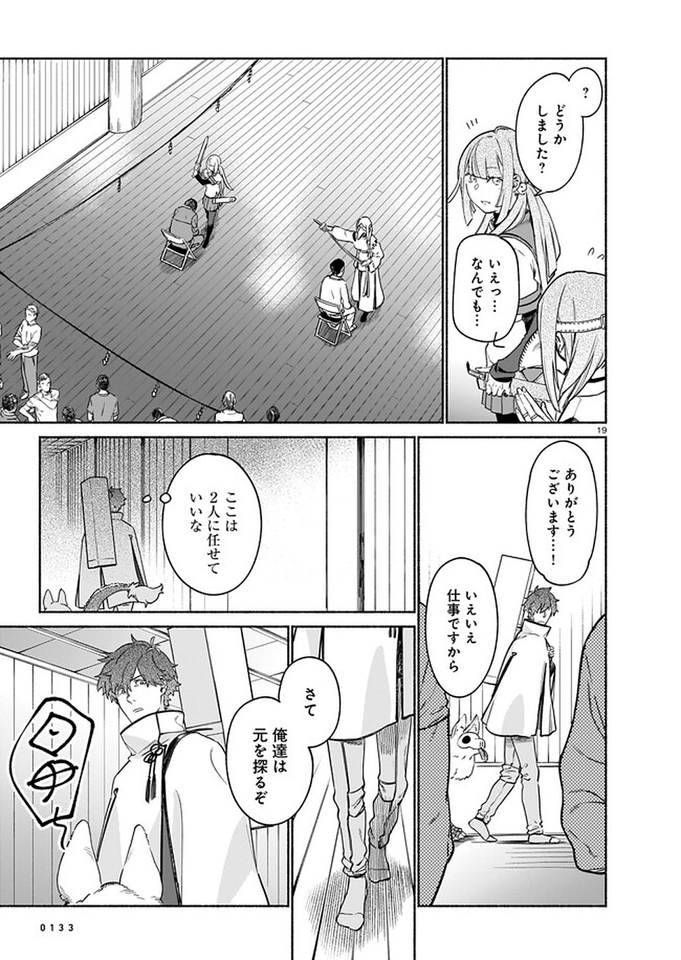 CHINGOCHOU FUTSURYOUKYOKU UKEIKA Chapter 3 - Page 19
