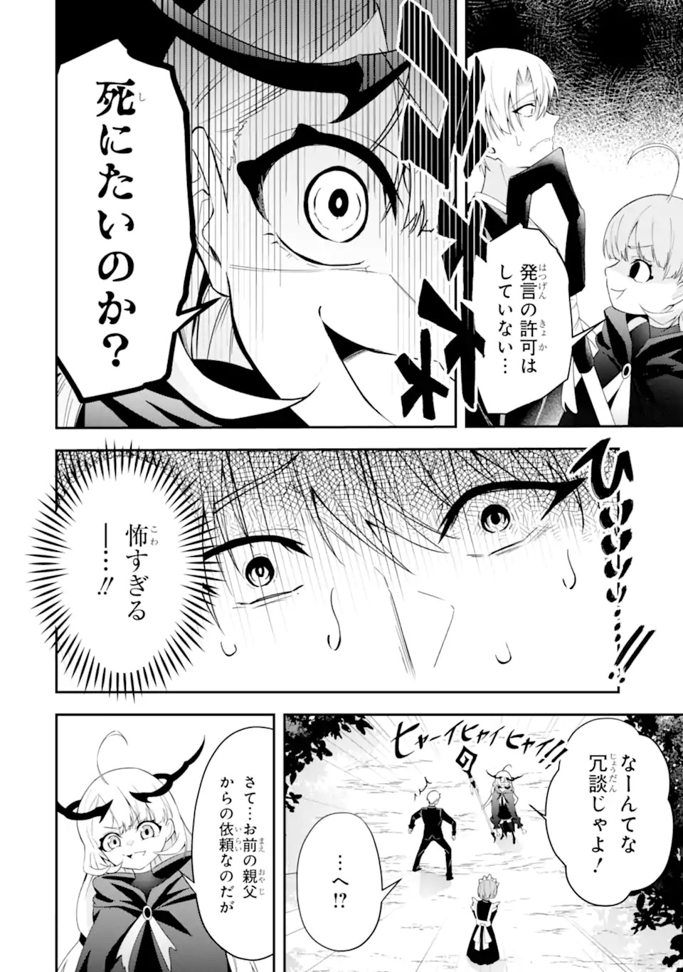 SHOKEI FLAG NO AKUYAKU KIZOKU NI TENSEI SHITA GA, SHINITAKU NAI NODE YAMIMAHOU WO KIWAMETE HEROINE TACHI WO SUKUIMASU Chapter 1.2 page 13 - nihonkuni.com