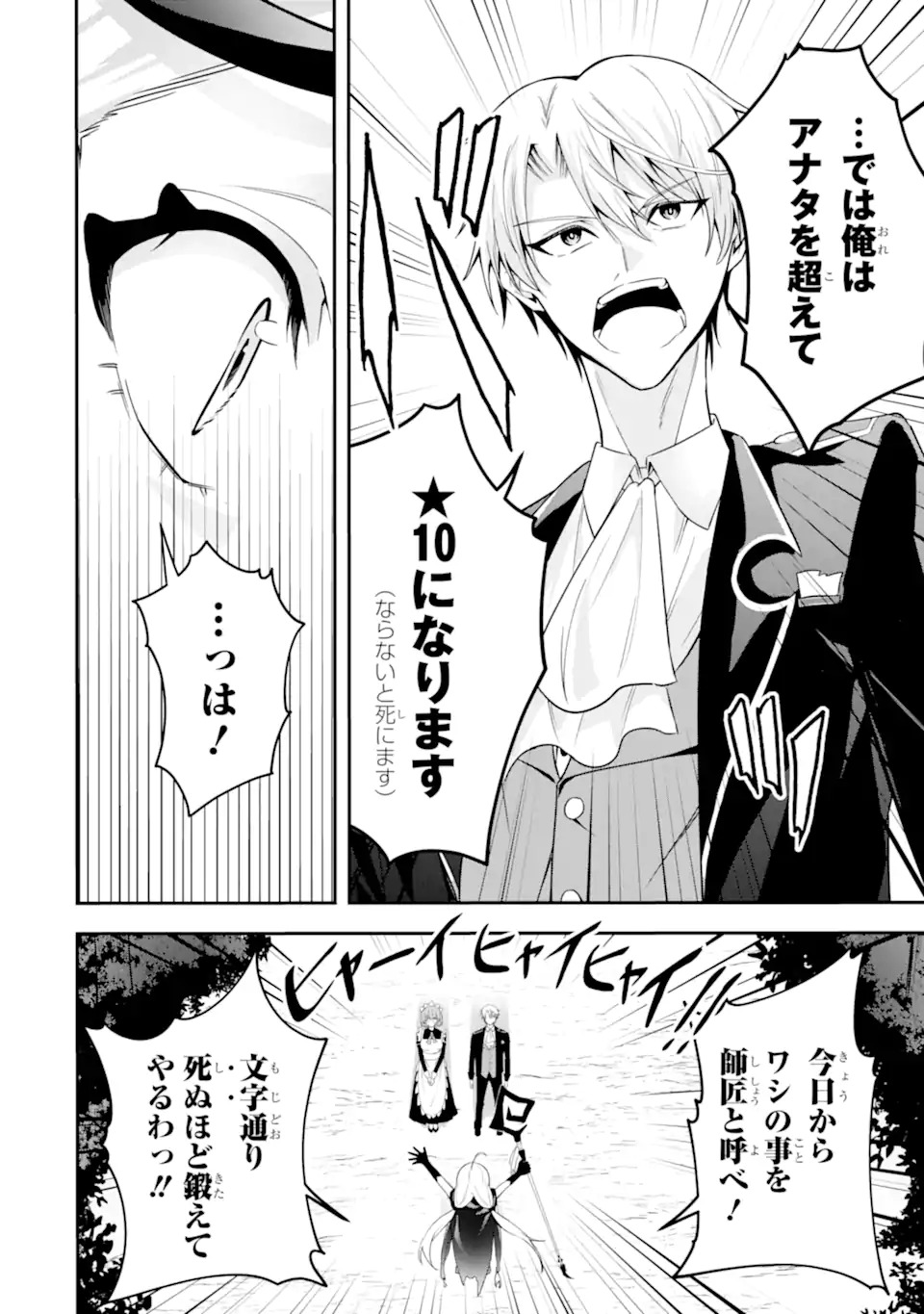 SHOKEI FLAG NO AKUYAKU KIZOKU NI TENSEI SHITA GA, SHINITAKU NAI NODE YAMIMAHOU WO KIWAMETE HEROINE TACHI WO SUKUIMASU Chapter 1.2 page 15 - nihonkuni.com
