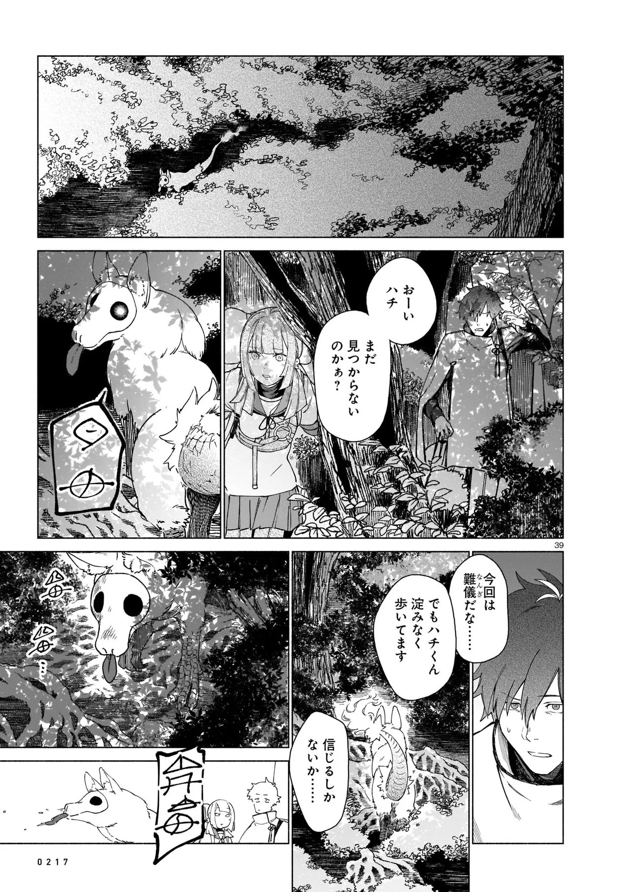 CHINGOCHOU FUTSURYOUKYOKU UKEIKA Chapter 1 - Page 39