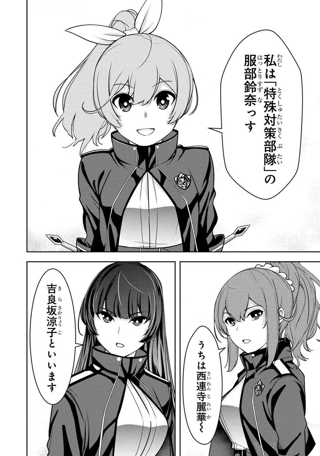KAMIGAMI NO KENNOU WO AYATSURISHI MONO - NOURYOKU SUUCHI 