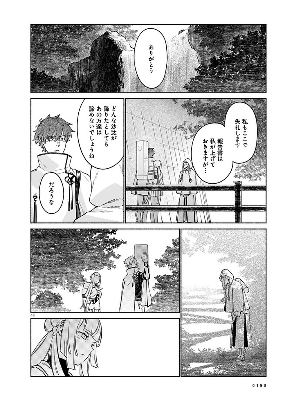CHINGOCHOU FUTSURYOUKYOKU UKEIKA Chapter 3 - Page 44