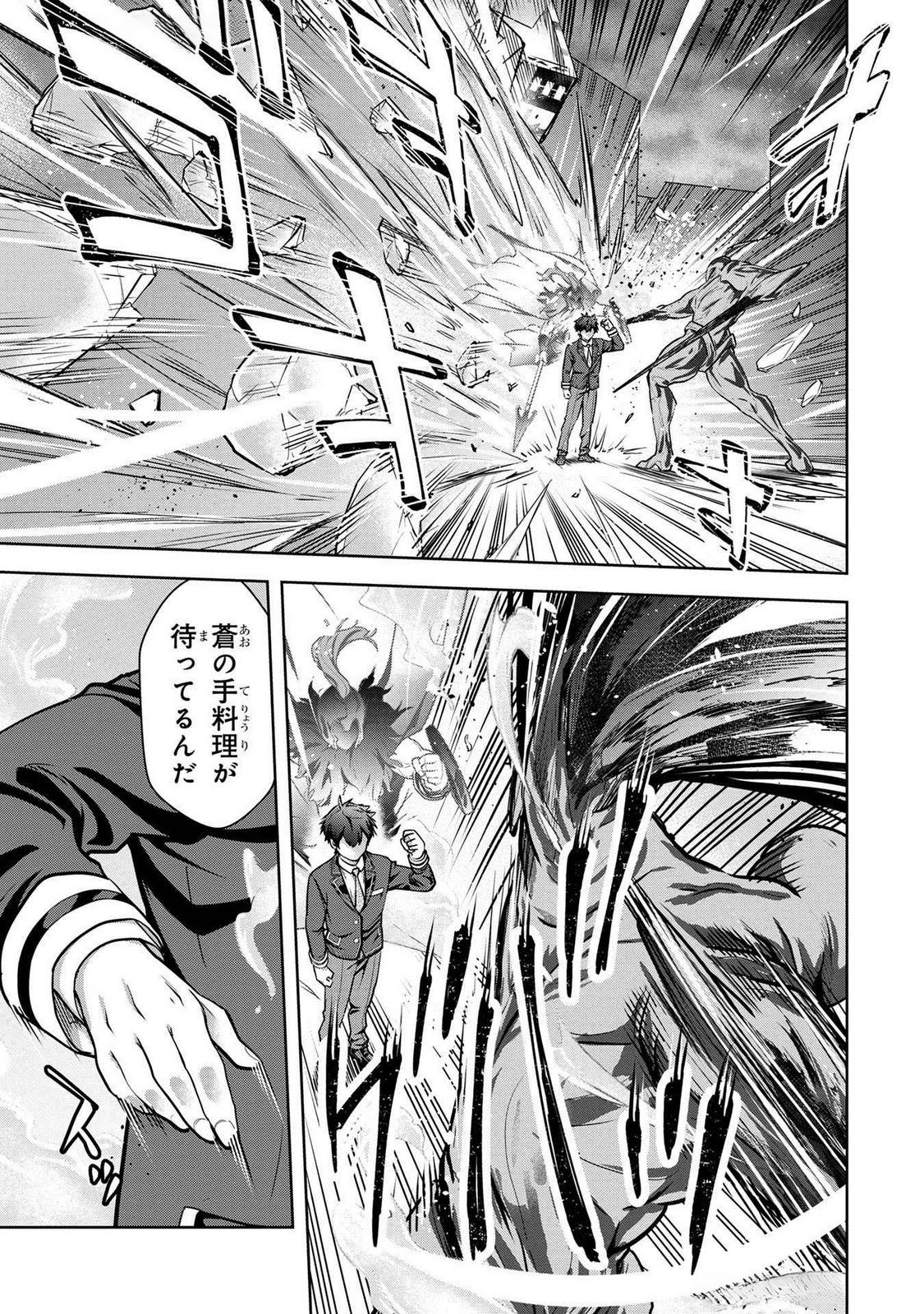 KAMIGAMI NO KENNOU WO AYATSURISHI MONO - NOURYOKU SUUCHI 