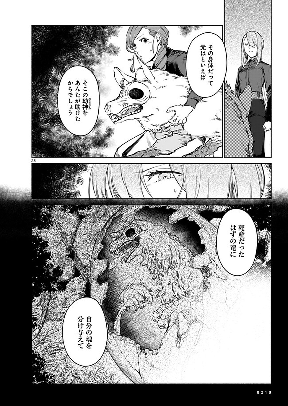 CHINGOCHOU FUTSURYOUKYOKU UKEIKA Chapter 5 - Page 28