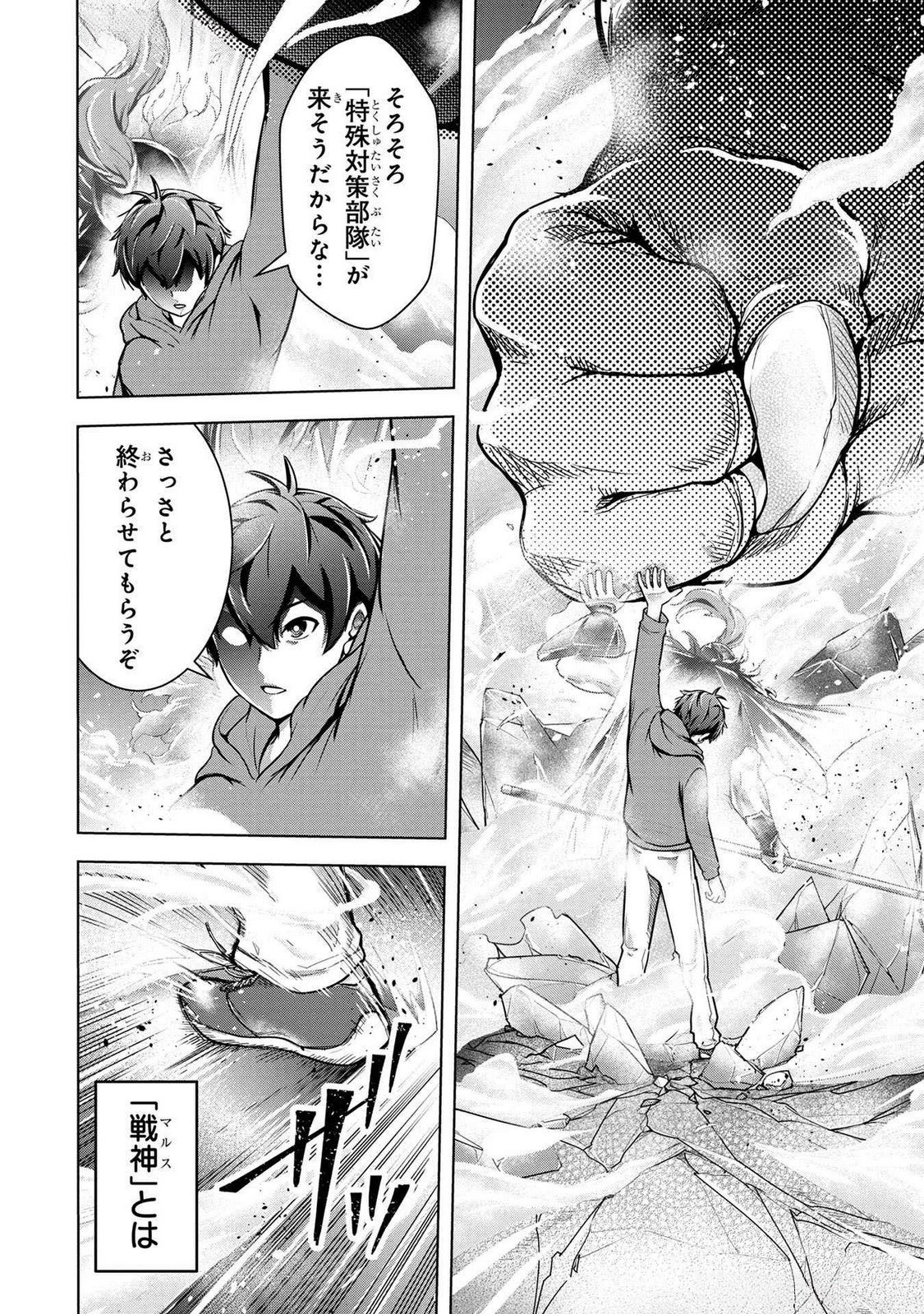 KAMIGAMI NO KENNOU WO AYATSURISHI MONO - NOURYOKU SUUCHI 