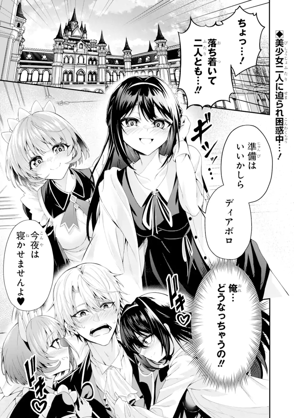 SHOKEI FLAG NO AKUYAKU KIZOKU NI TENSEI SHITA GA, SHINITAKU NAI NODE YAMIMAHOU WO KIWAMETE HEROINE TACHI WO SUKUIMASU Chapter 1.1 page 1 - nihonkuni.com