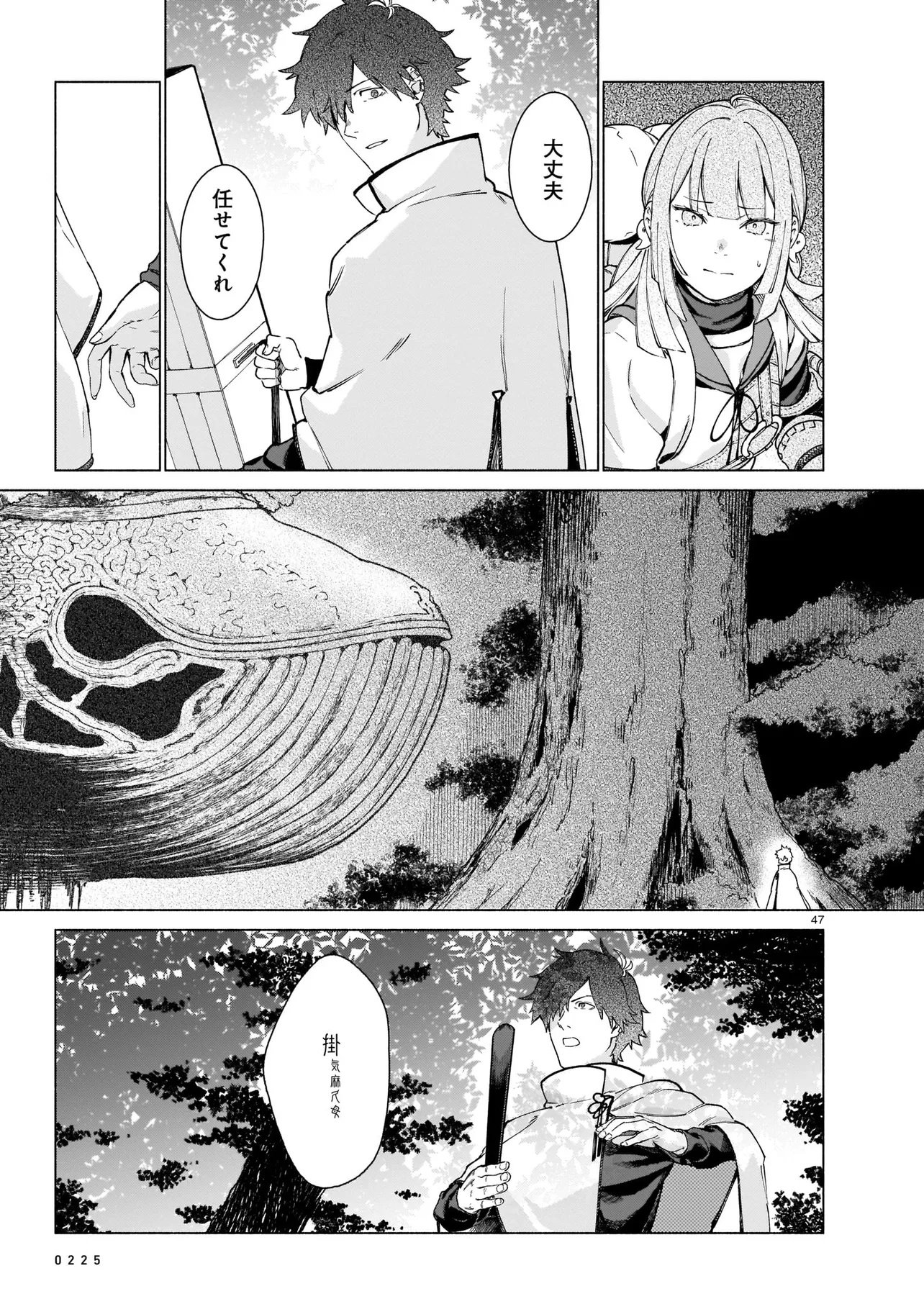 CHINGOCHOU FUTSURYOUKYOKU UKEIKA Chapter 1 - Page 47