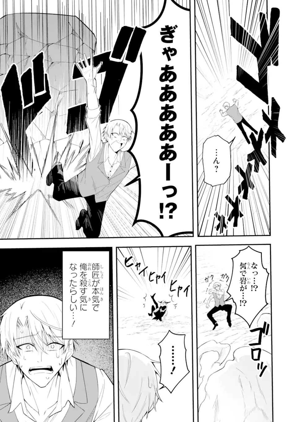 SHOKEI FLAG NO AKUYAKU KIZOKU NI TENSEI SHITA GA, SHINITAKU NAI NODE YAMIMAHOU WO KIWAMETE HEROINE TACHI WO SUKUIMASU Chapter 1.2 page 18 - nihonkuni.com
