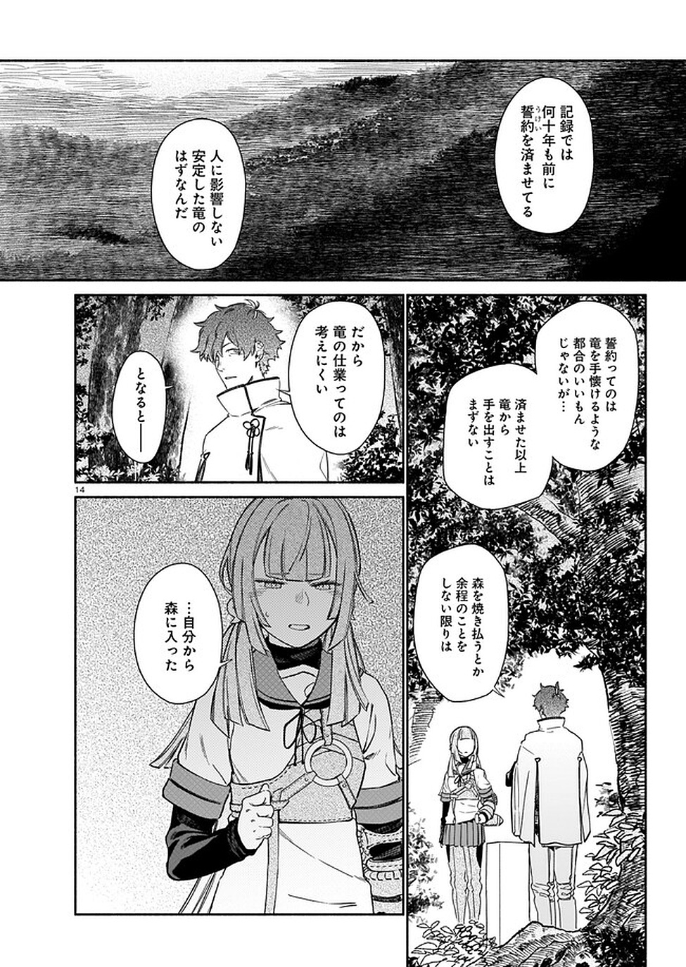 CHINGOCHOU FUTSURYOUKYOKU UKEIKA Chapter 2 - Page 14