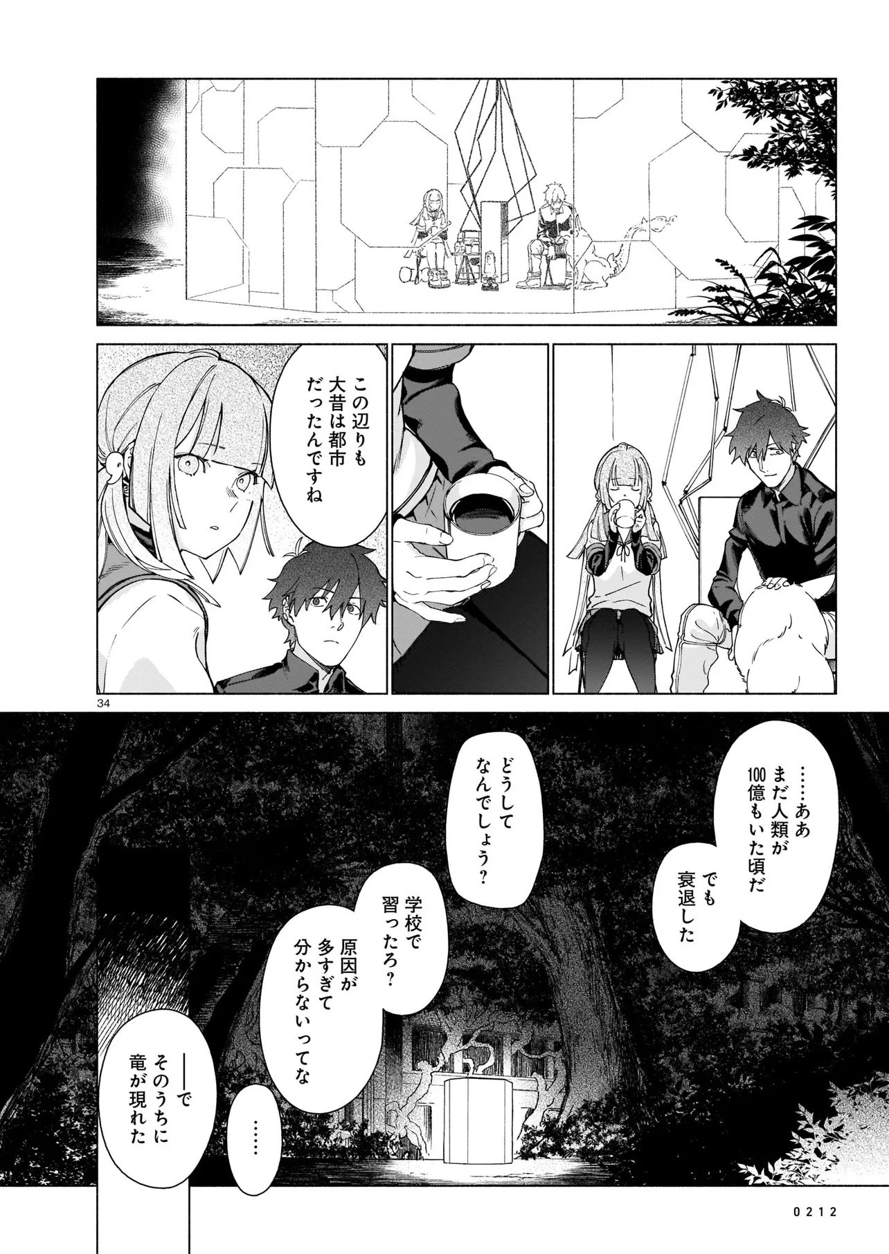 CHINGOCHOU FUTSURYOUKYOKU UKEIKA Chapter 1 - Page 34