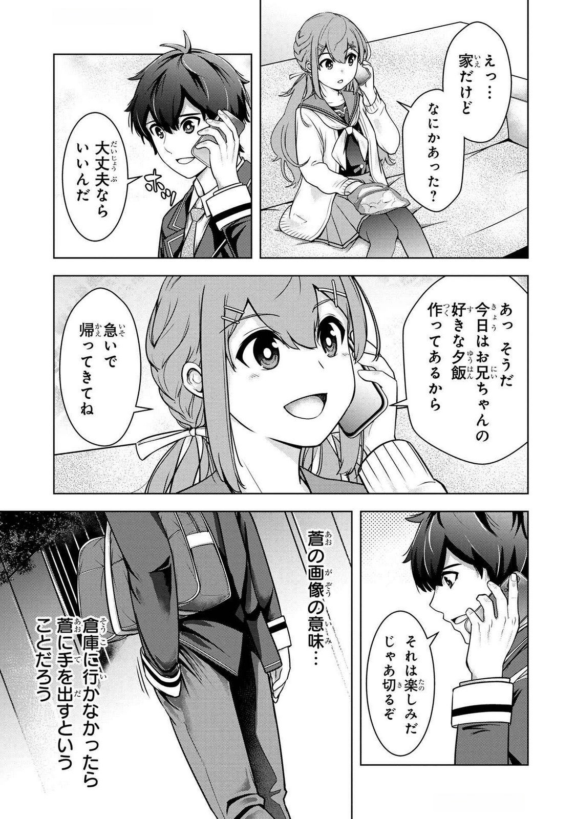 KAMIGAMI NO KENNOU WO AYATSURISHI MONO - NOURYOKU SUUCHI 