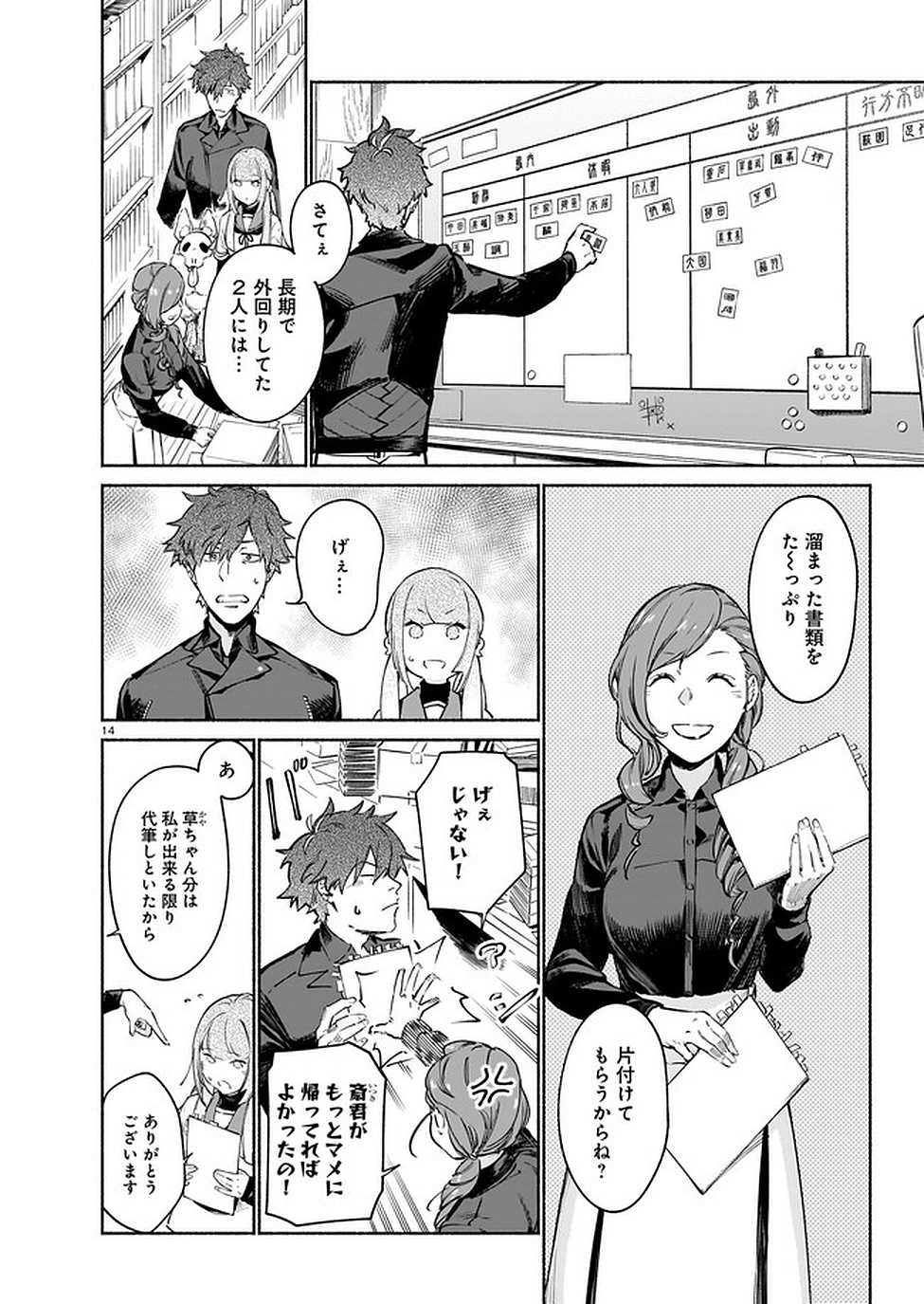 CHINGOCHOU FUTSURYOUKYOKU UKEIKA Chapter 5 - Page 14