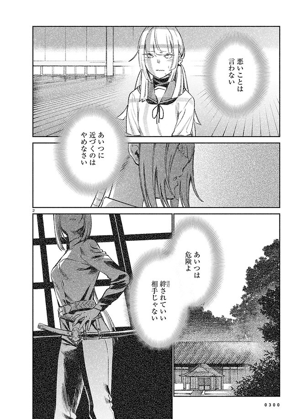 CHINGOCHOU FUTSURYOUKYOKU UKEIKA Chapter 4 - Page 2