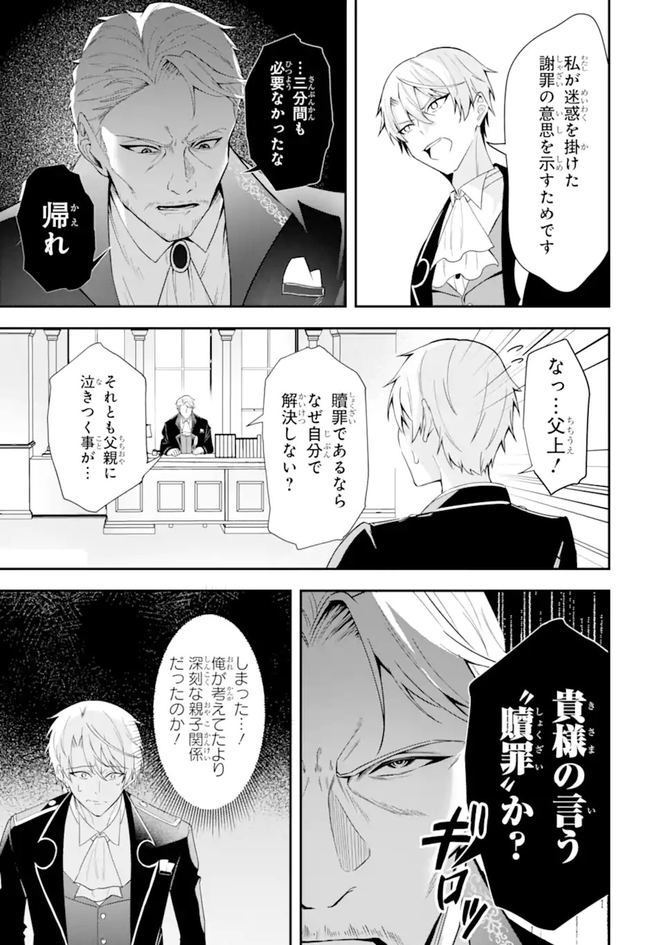 SHOKEI FLAG NO AKUYAKU KIZOKU NI TENSEI SHITA GA, SHINITAKU NAI NODE YAMIMAHOU WO KIWAMETE HEROINE TACHI WO SUKUIMASU Chapter 1.2 page 4 - nihonkuni.com