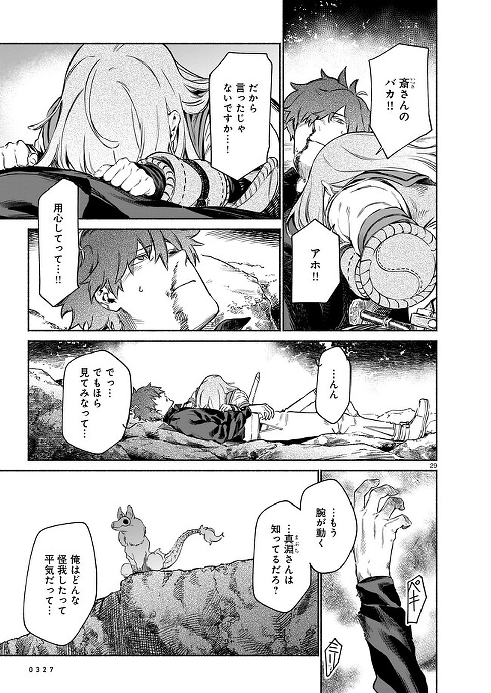 CHINGOCHOU FUTSURYOUKYOKU UKEIKA Chapter 4 - Page 29