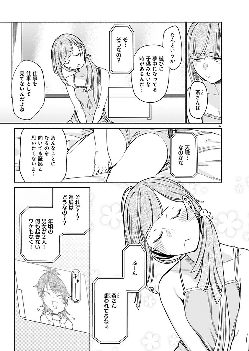 CHINGOCHOU FUTSURYOUKYOKU UKEIKA Chapter 4 - Page 37
