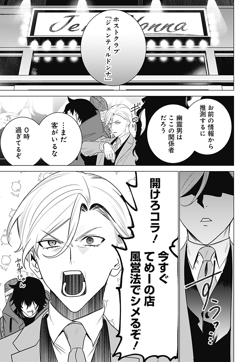 Kongou Densetsu Tokureika Chap 0 - Pic 23