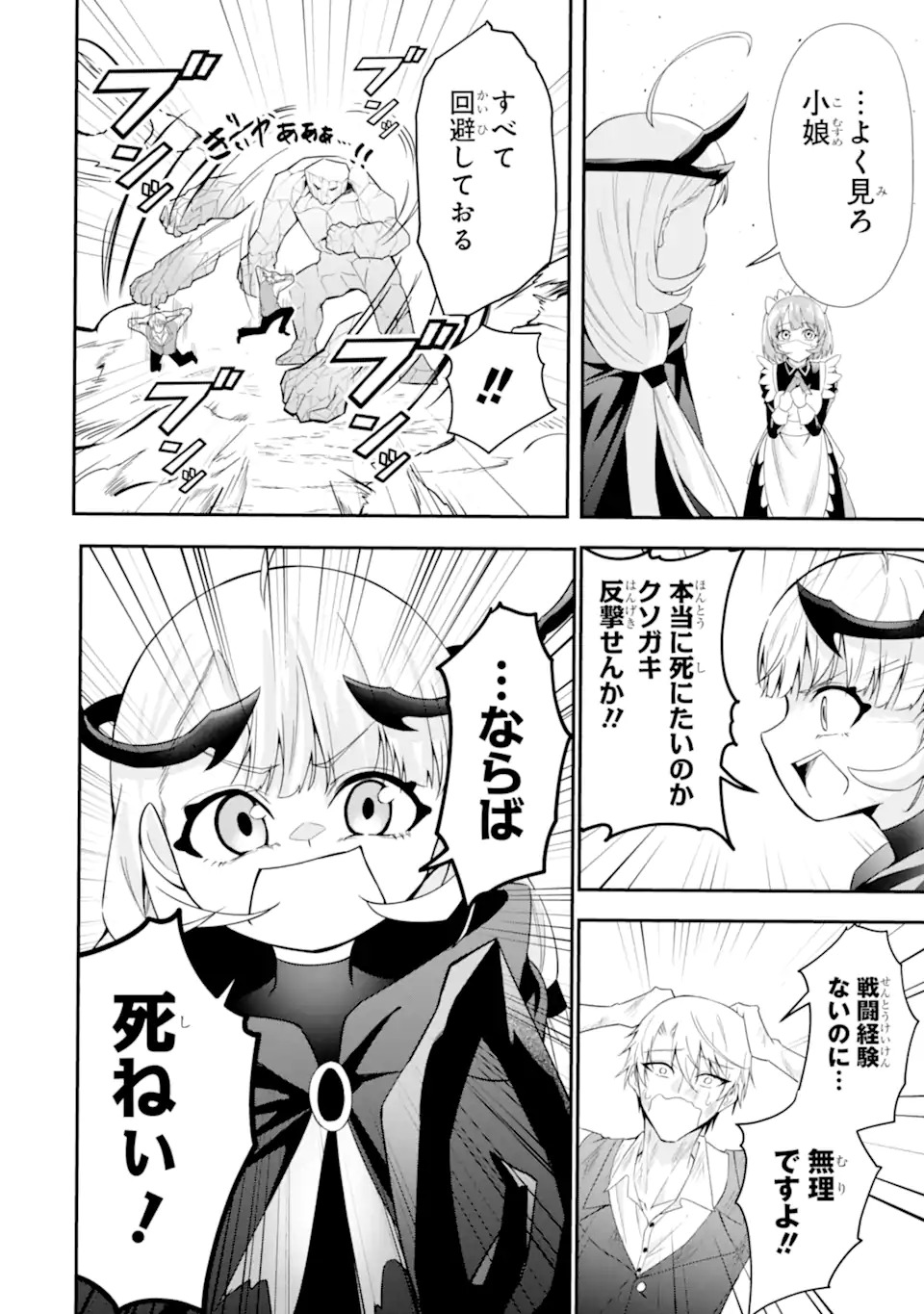 SHOKEI FLAG NO AKUYAKU KIZOKU NI TENSEI SHITA GA, SHINITAKU NAI NODE YAMIMAHOU WO KIWAMETE HEROINE TACHI WO SUKUIMASU Chapter 1.2 page 25 - nihonkuni.com