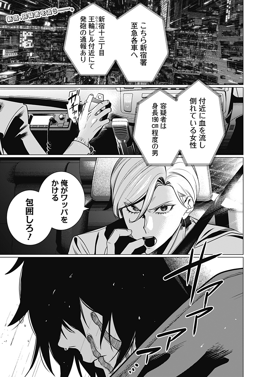 Kongou Densetsu Tokureika Chap 0 - Pic 1
