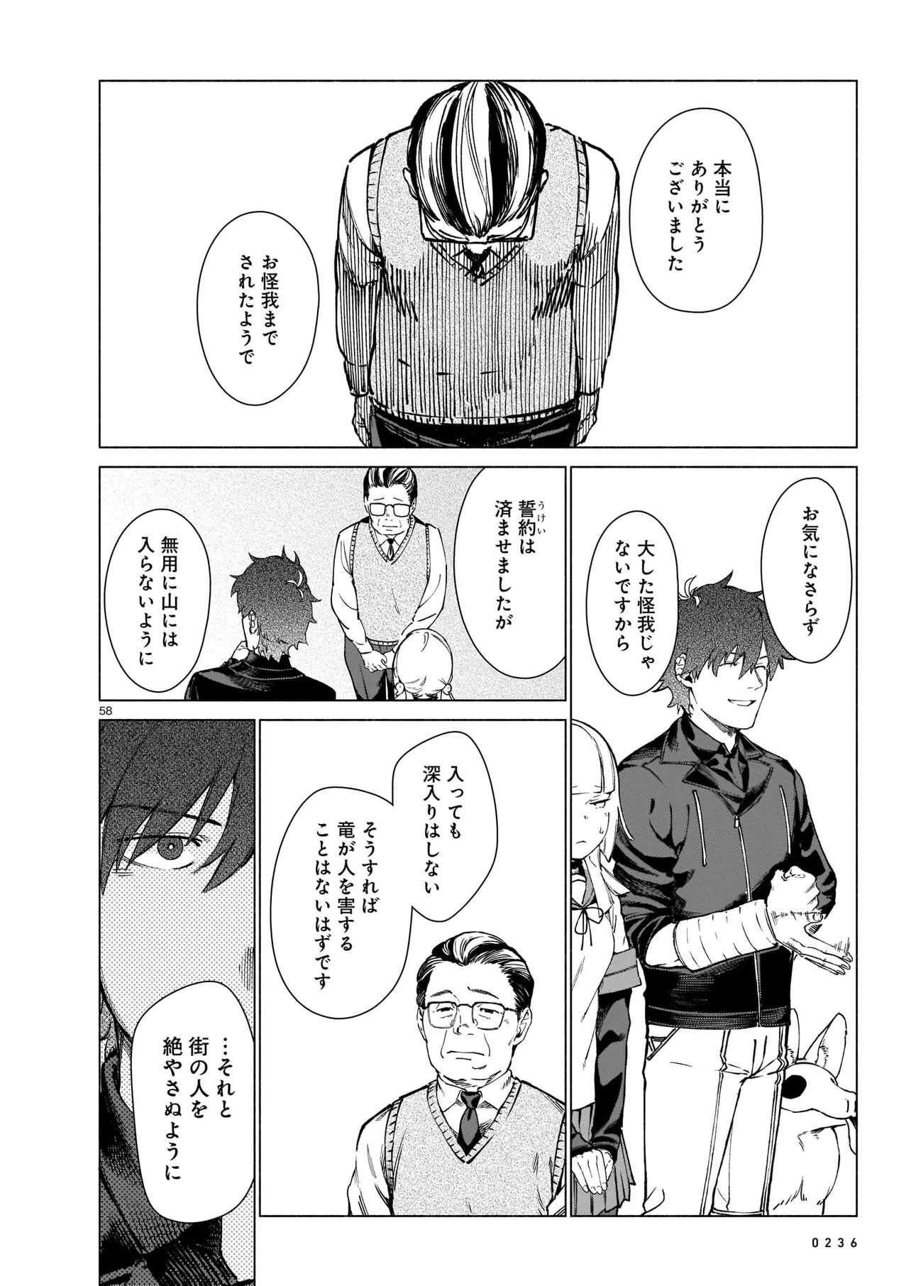CHINGOCHOU FUTSURYOUKYOKU UKEIKA Chapter 1 - Page 58