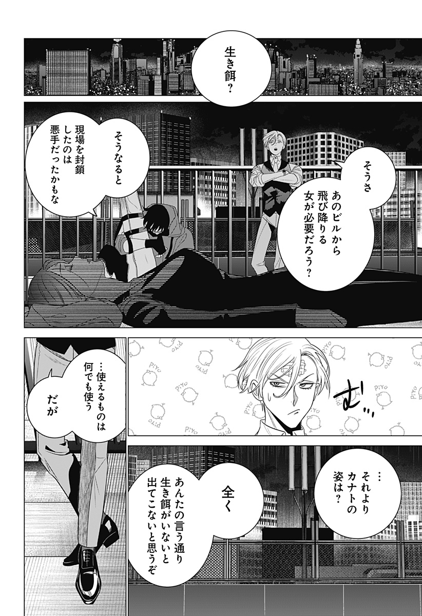 Kongou Densetsu Tokureika Chap 0 - Pic 40