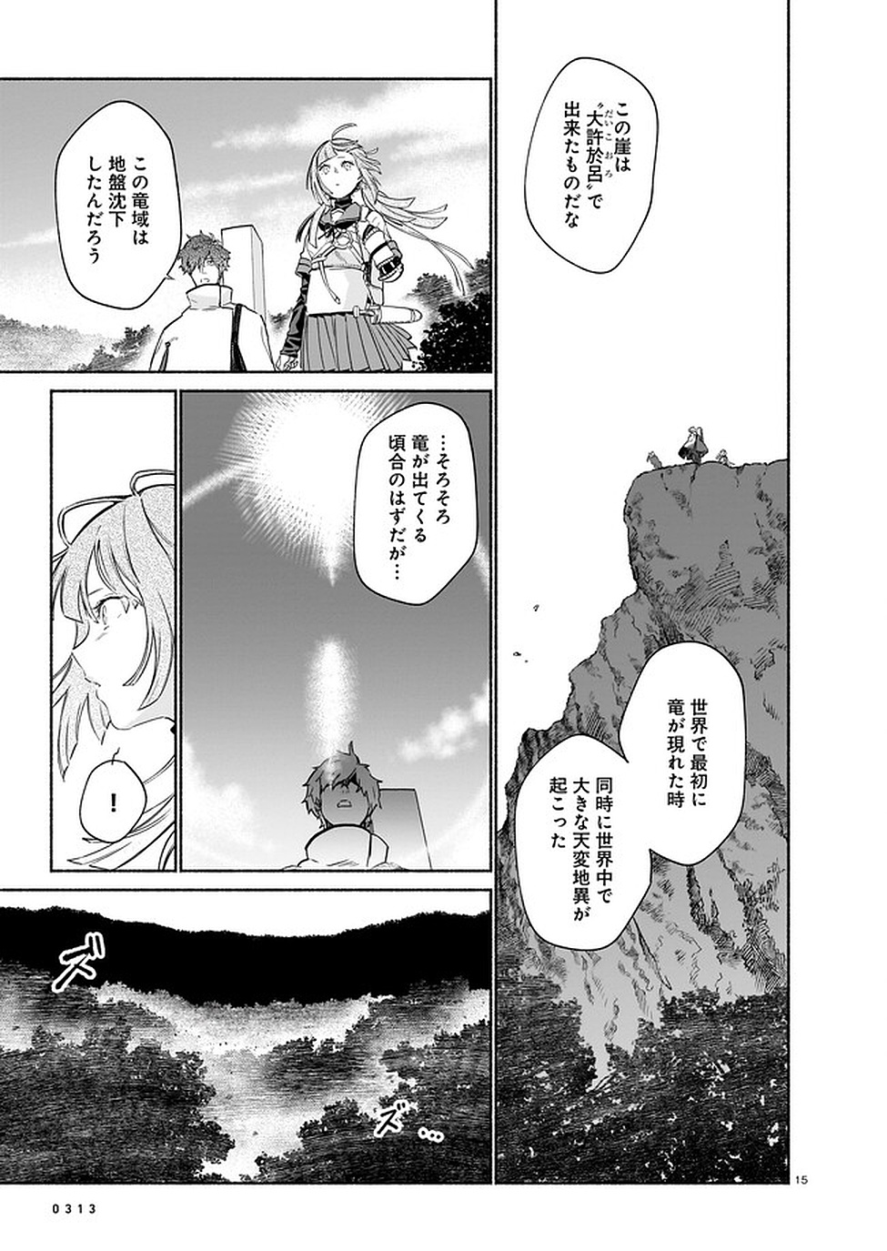 CHINGOCHOU FUTSURYOUKYOKU UKEIKA Chapter 4 - Page 15