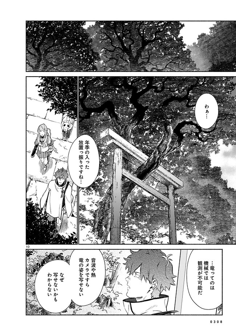 CHINGOCHOU FUTSURYOUKYOKU UKEIKA Chapter 4 - Page 10