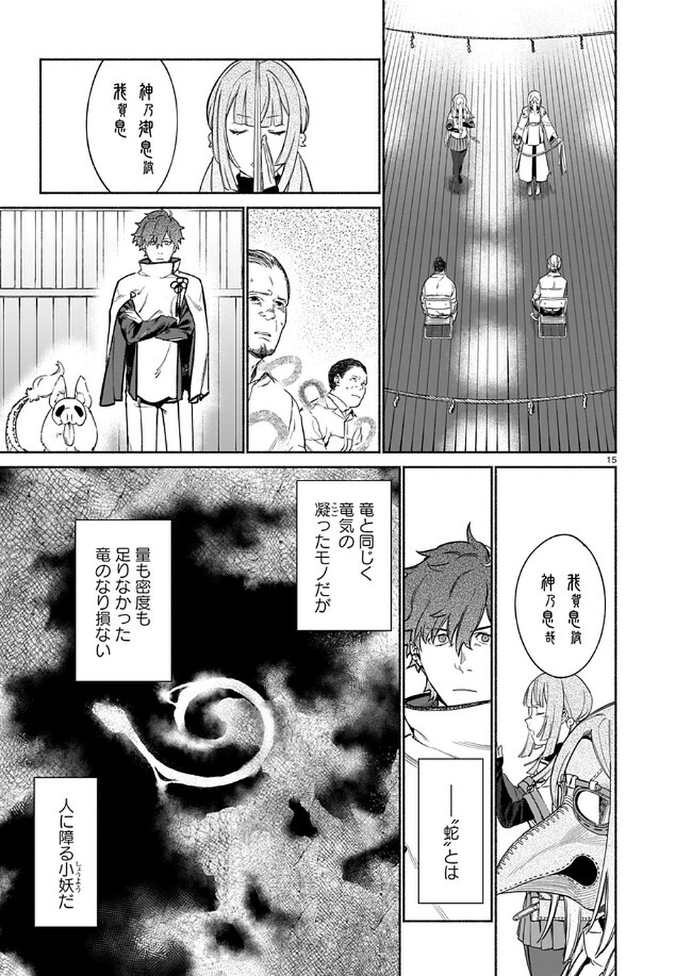 CHINGOCHOU FUTSURYOUKYOKU UKEIKA Chapter 3 - Page 15
