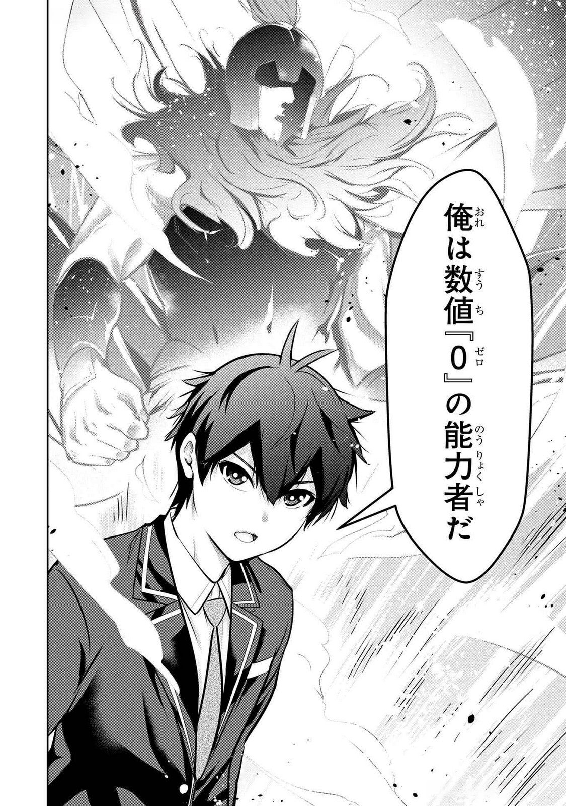 KAMIGAMI NO KENNOU WO AYATSURISHI MONO - NOURYOKU SUUCHI 