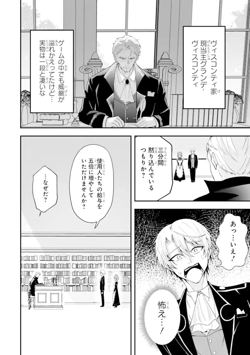 SHOKEI FLAG NO AKUYAKU KIZOKU NI TENSEI SHITA GA, SHINITAKU NAI NODE YAMIMAHOU WO KIWAMETE HEROINE TACHI WO SUKUIMASU Chapter 1.2 page 3 - nihonkuni.com