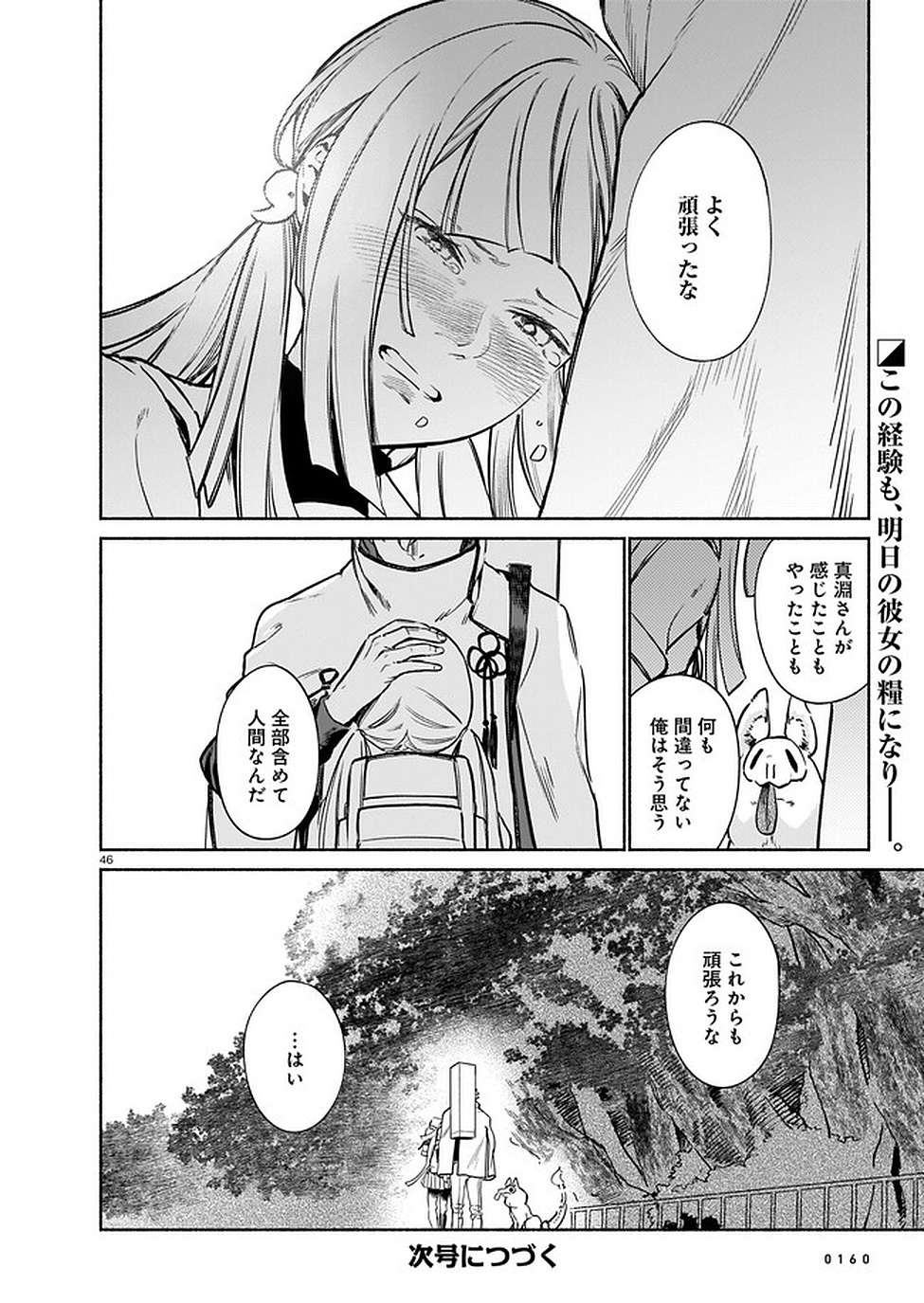 CHINGOCHOU FUTSURYOUKYOKU UKEIKA Chapter 3 - Page 46