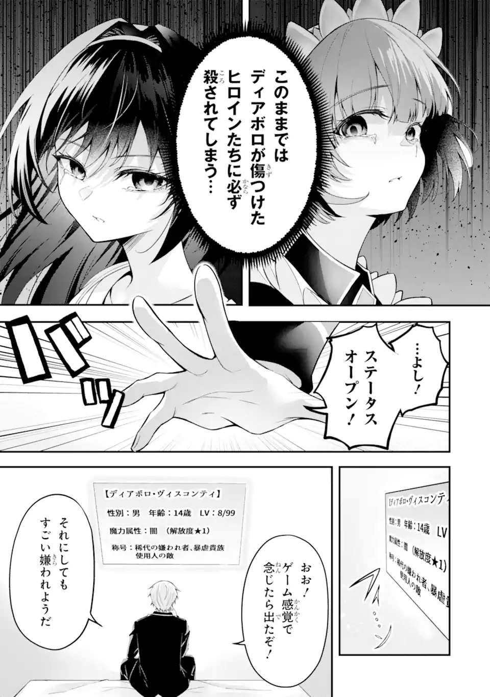 SHOKEI FLAG NO AKUYAKU KIZOKU NI TENSEI SHITA GA, SHINITAKU NAI NODE YAMIMAHOU WO KIWAMETE HEROINE TACHI WO SUKUIMASU Chapter 1.1 page 21 - nihonkuni.com