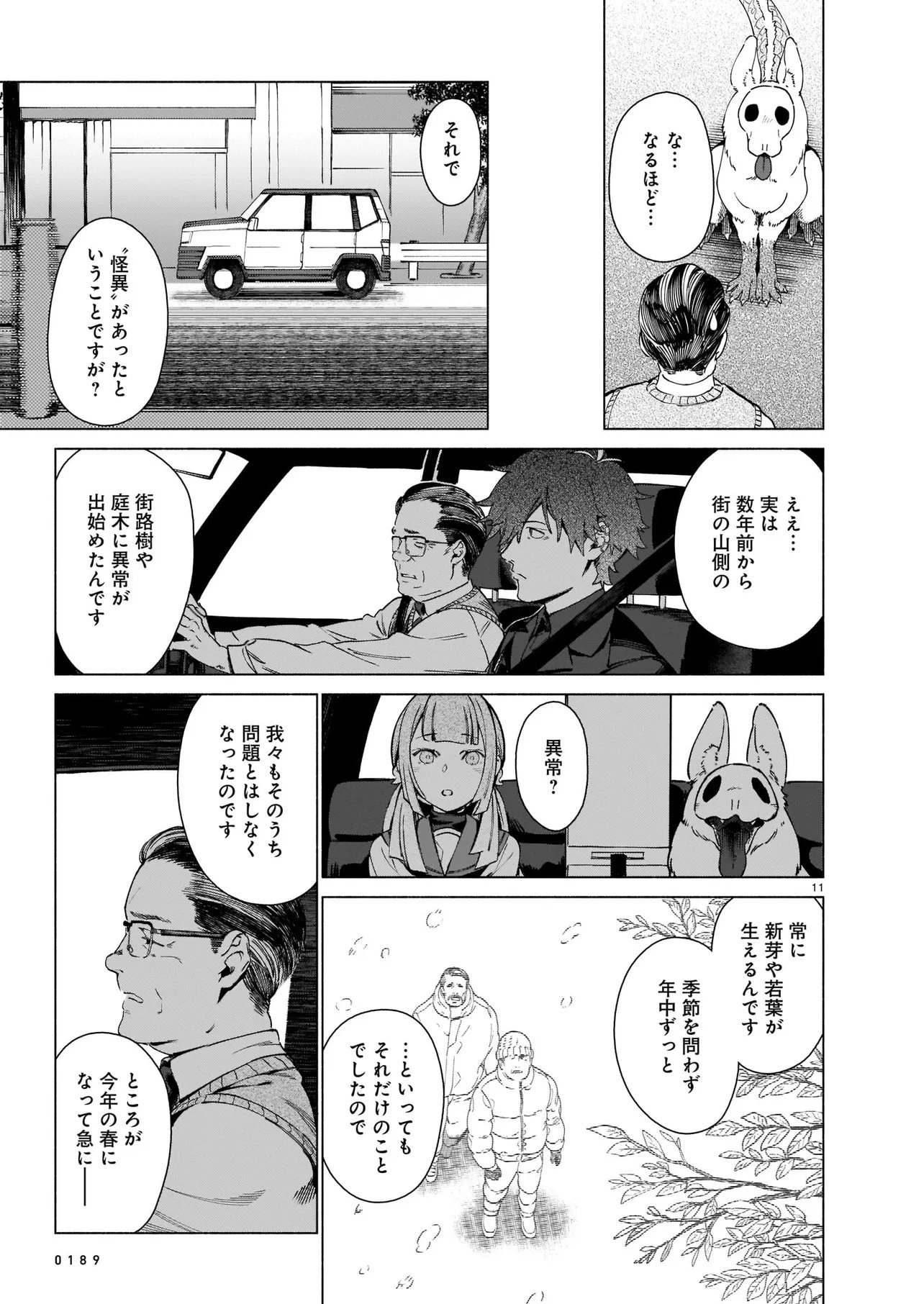 CHINGOCHOU FUTSURYOUKYOKU UKEIKA Chapter 1 - Page 11