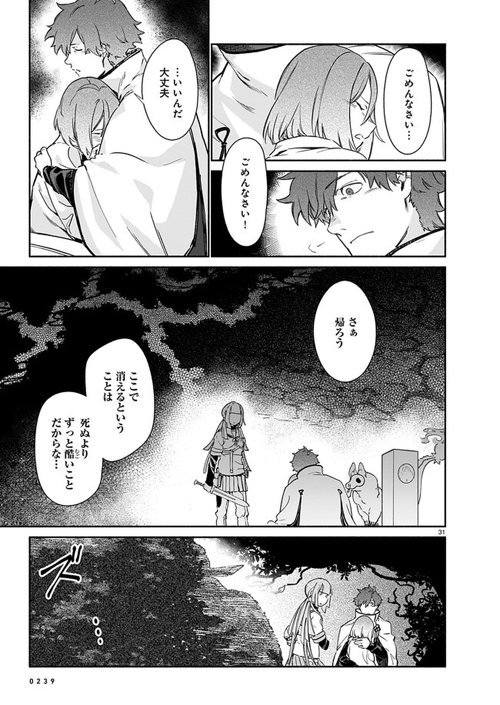 CHINGOCHOU FUTSURYOUKYOKU UKEIKA Chapter 2 - Page 31