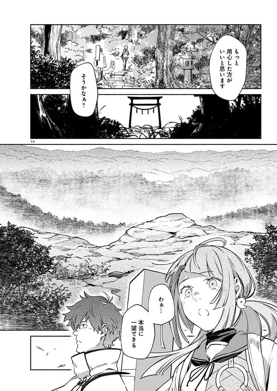 CHINGOCHOU FUTSURYOUKYOKU UKEIKA Chapter 4 - Page 14