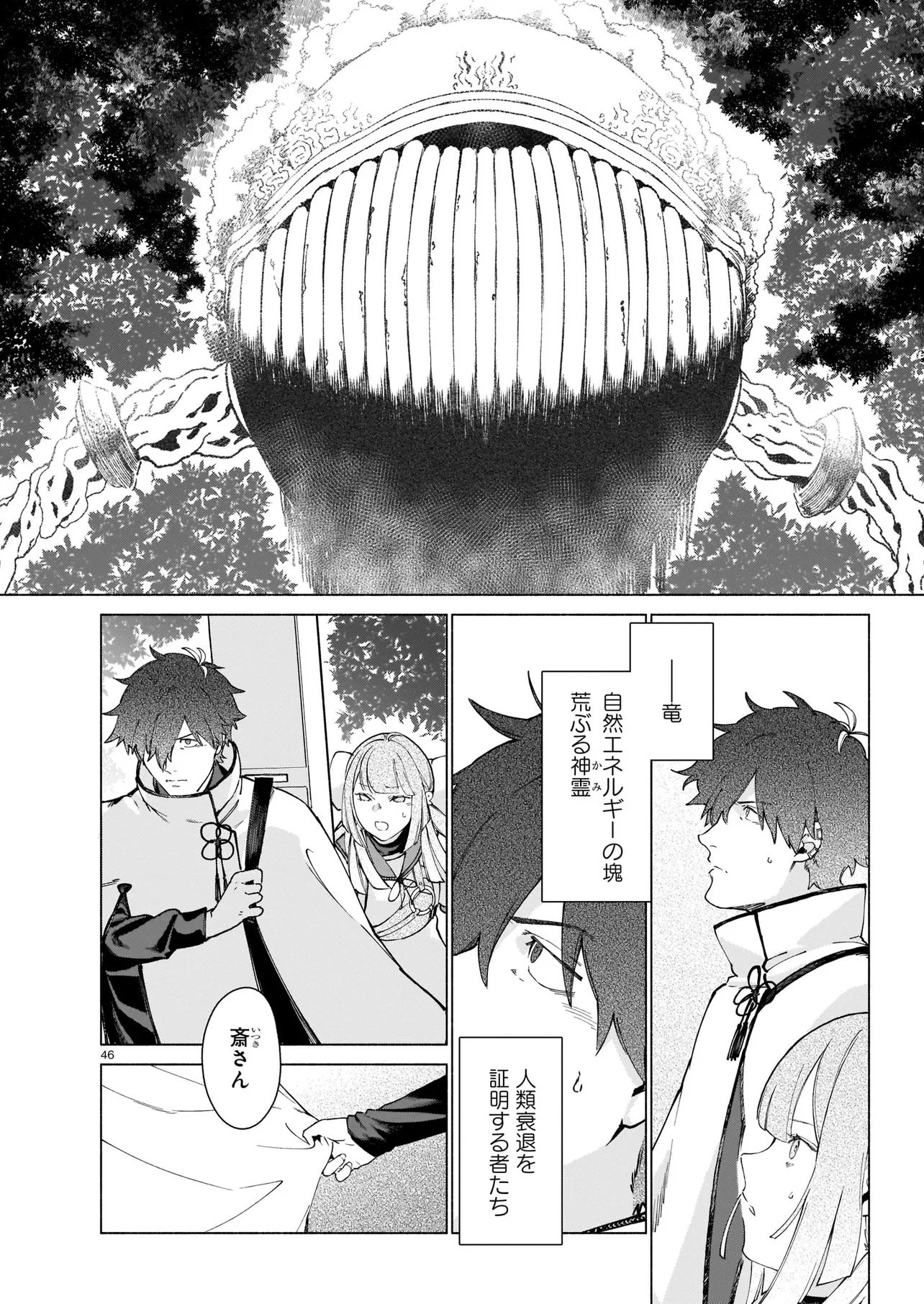 CHINGOCHOU FUTSURYOUKYOKU UKEIKA Chapter 1 - Page 46