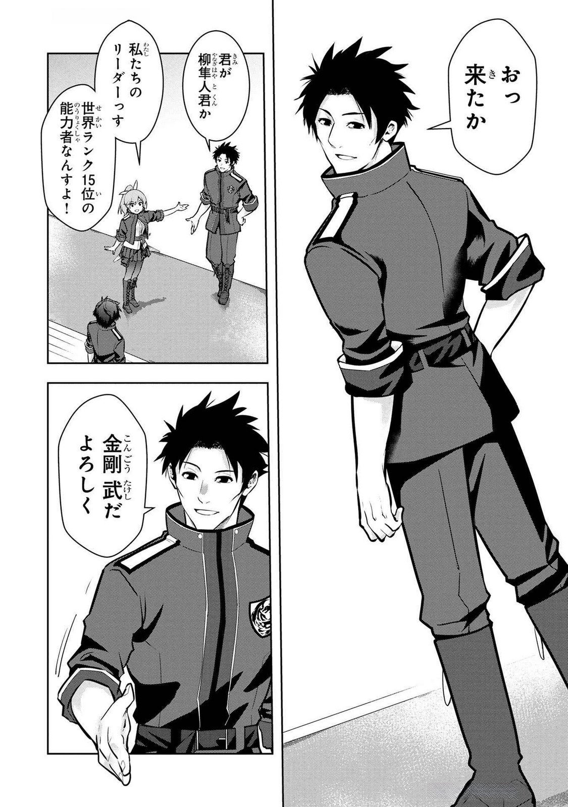 KAMIGAMI NO KENNOU WO AYATSURISHI MONO - NOURYOKU SUUCHI 