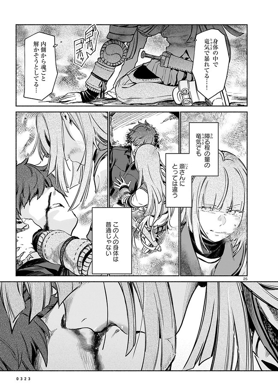 CHINGOCHOU FUTSURYOUKYOKU UKEIKA Chapter 4 - Page 25