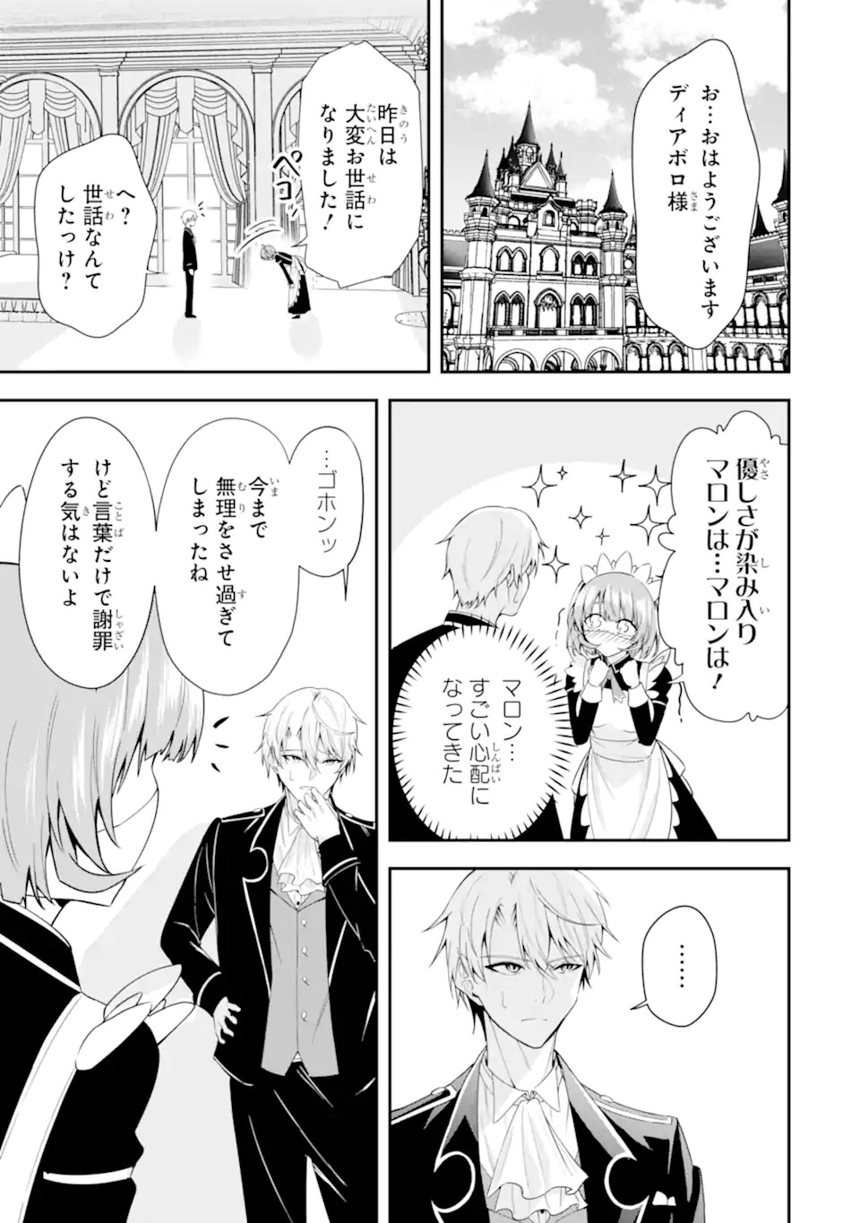 SHOKEI FLAG NO AKUYAKU KIZOKU NI TENSEI SHITA GA, SHINITAKU NAI NODE YAMIMAHOU WO KIWAMETE HEROINE TACHI WO SUKUIMASU Chapter 1.1 page 25 - nihonkuni.com