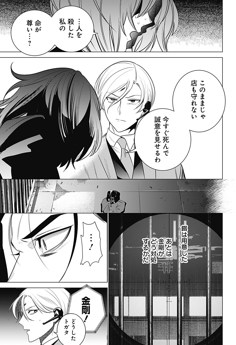 Kongou Densetsu Tokureika Chap 0 - Pic 47