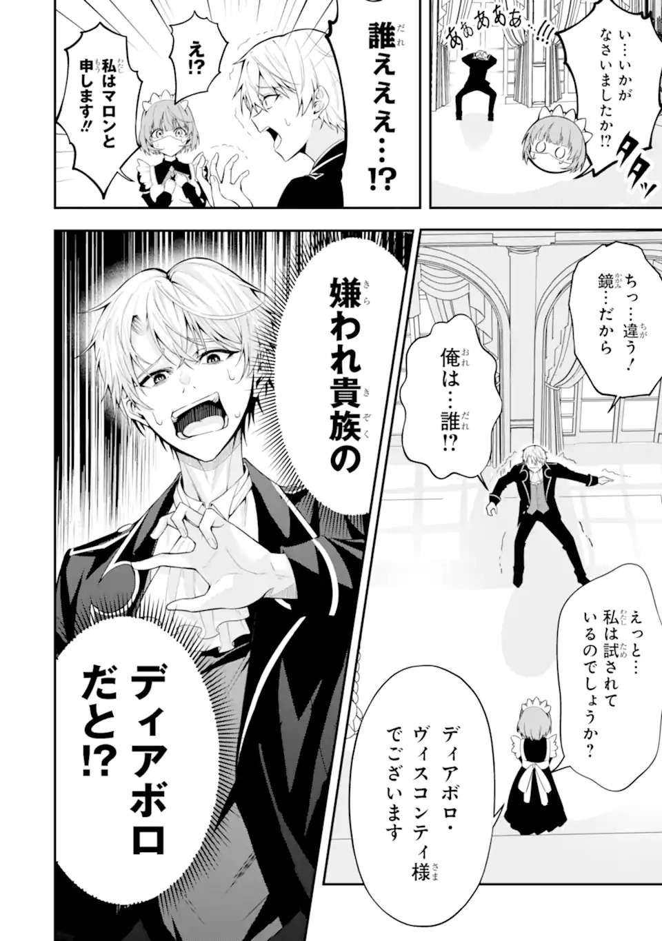 SHOKEI FLAG NO AKUYAKU KIZOKU NI TENSEI SHITA GA, SHINITAKU NAI NODE YAMIMAHOU WO KIWAMETE HEROINE TACHI WO SUKUIMASU Chapter 1.1 page 8 - nihonkuni.com