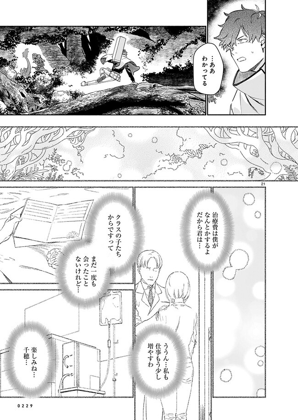 CHINGOCHOU FUTSURYOUKYOKU UKEIKA Chapter 2 - Page 21