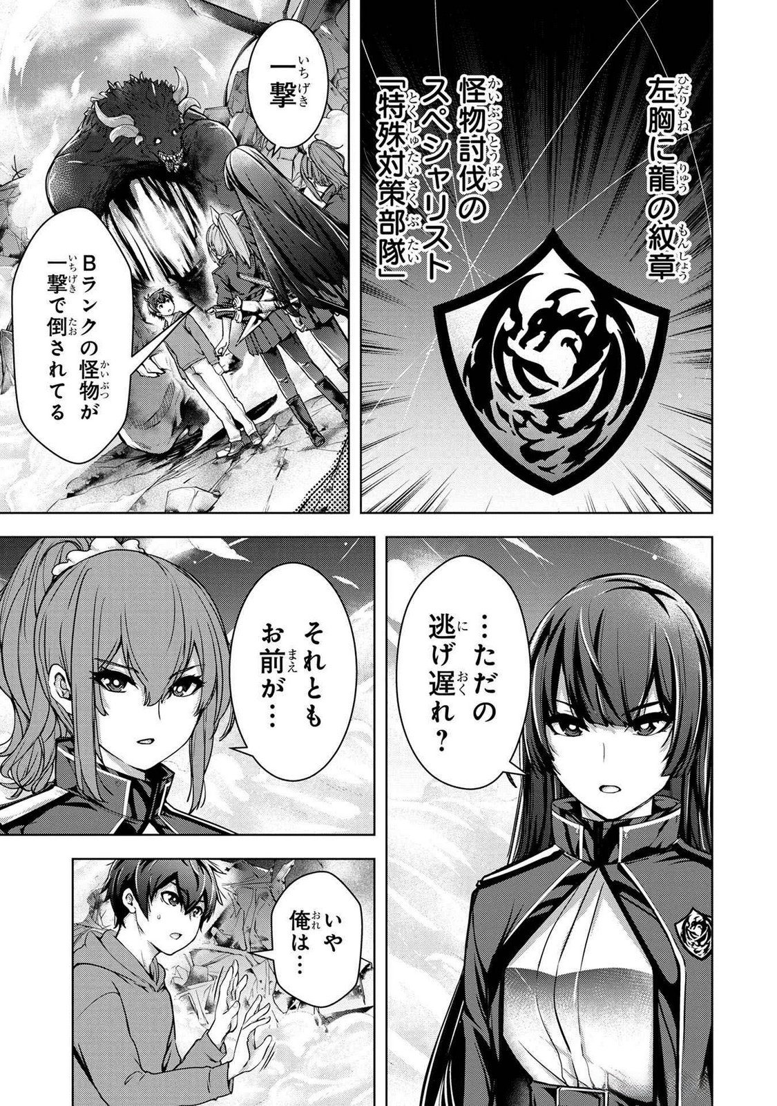 KAMIGAMI NO KENNOU WO AYATSURISHI MONO - NOURYOKU SUUCHI 