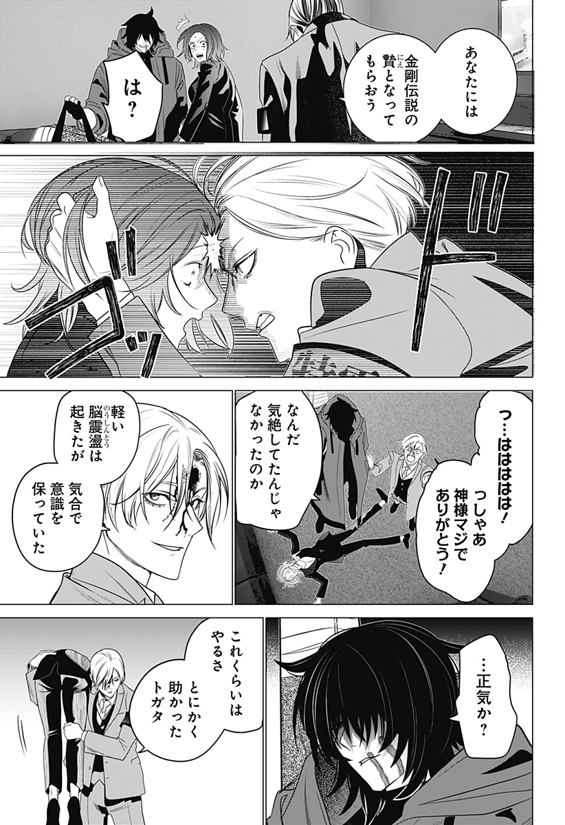 Kongou Densetsu Tokureika Chap 0 - Pic 37