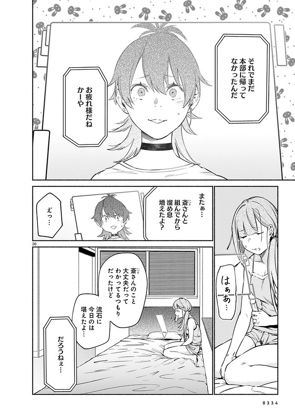 CHINGOCHOU FUTSURYOUKYOKU UKEIKA Chapter 4 - Page 36