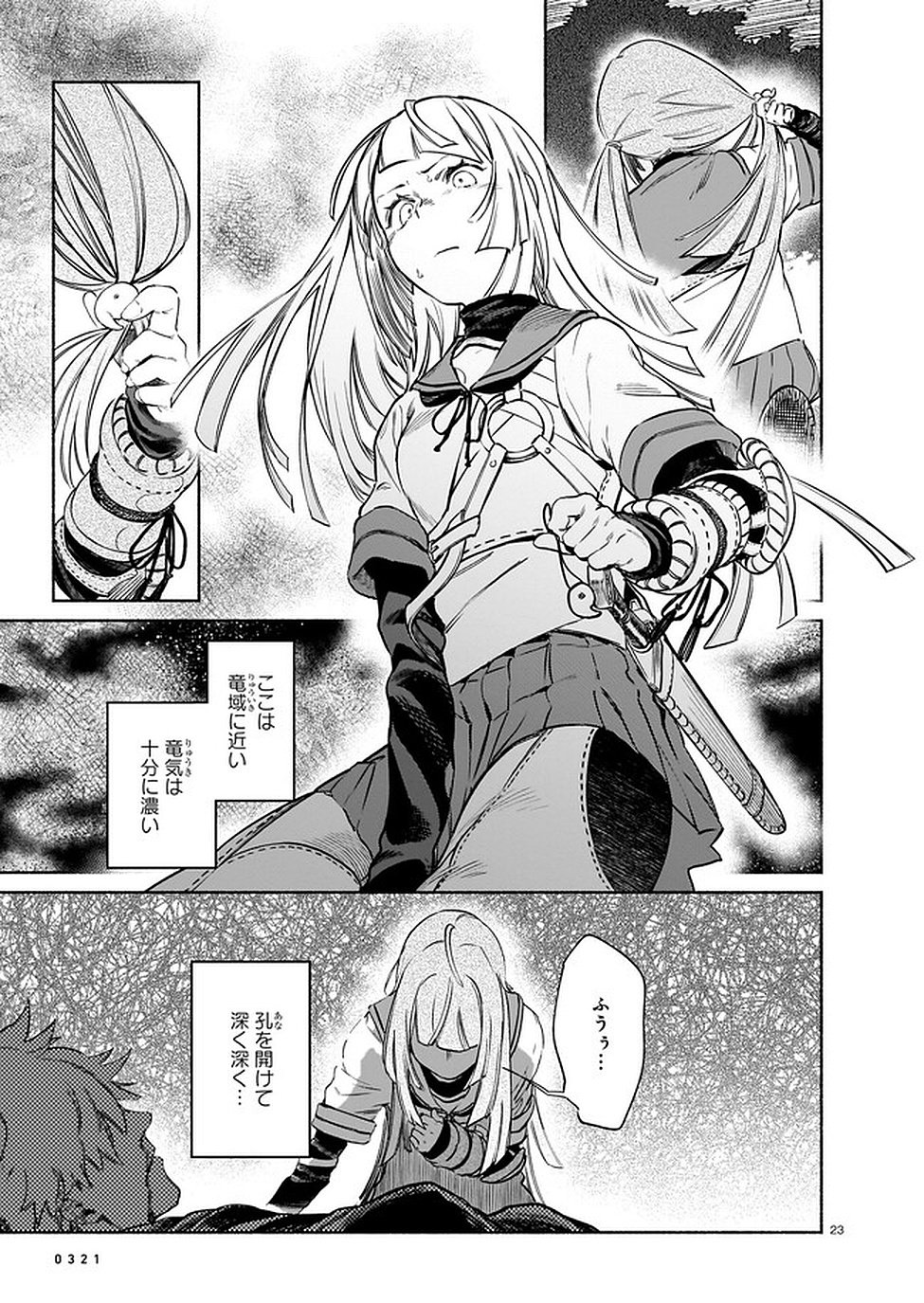 CHINGOCHOU FUTSURYOUKYOKU UKEIKA Chapter 4 - Page 23