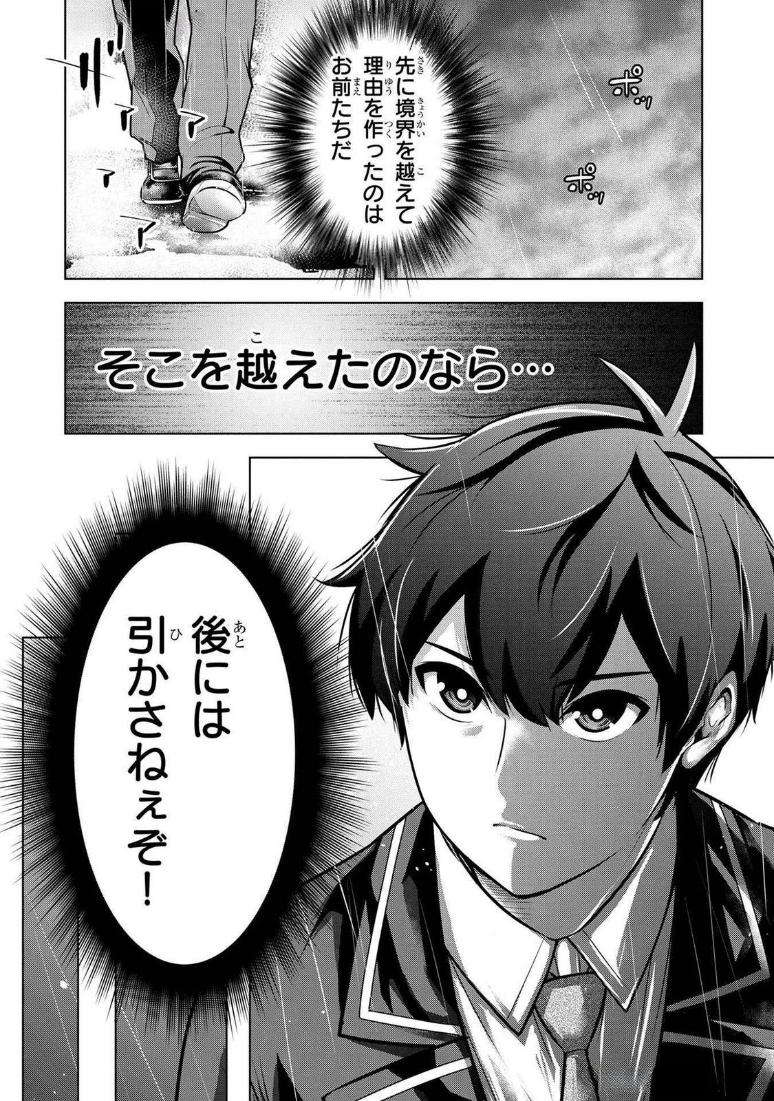 KAMIGAMI NO KENNOU WO AYATSURISHI MONO - NOURYOKU SUUCHI 